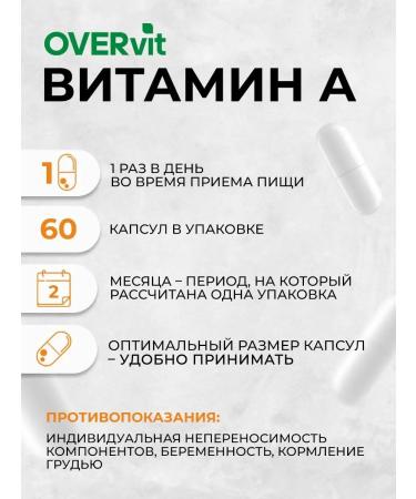 OVER Vitamin A for the skin and vision 60 capsules - Buy Online on GoSupps.com
