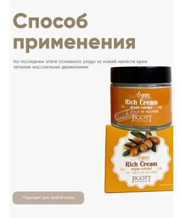 Jigott Korean healing face cream with argan oil - Buy Online on GoSupps.com