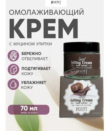 Jigott Korean rejuvenating facial cream