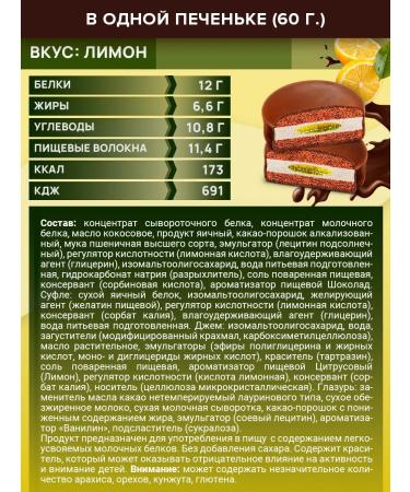 Yobaton Protein cookies without sugar JAMY PIE Lemon 60 g 9 pcs - Buy Online on GoSupps.com