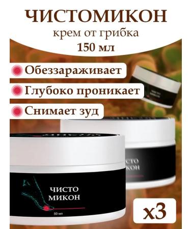Chistomycon Nail fungus cream