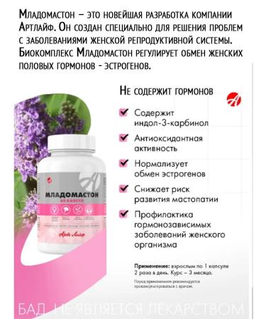 Artlife Mladomaston Bad for the chest mastopathy - Buy Online on GoSupps.com