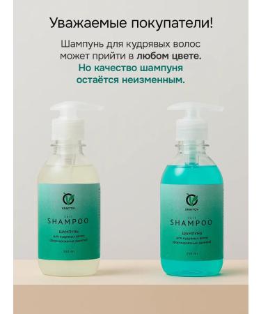 KRAFTOV Shampoo for curly and curly hair 250 ml - Buy Online on GoSupps.com