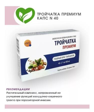 Pharmpro Parasites for humans 40 capsules