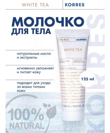 Korres Body milk 'White Tea' 125ml