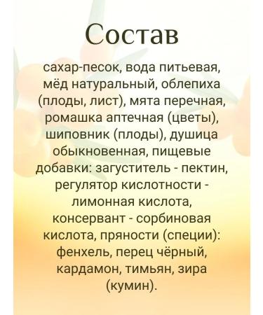 Altai Old Believer Zbenen with sea buckthorn 200 ml of herbal infusion - Buy Online on GoSupps.com