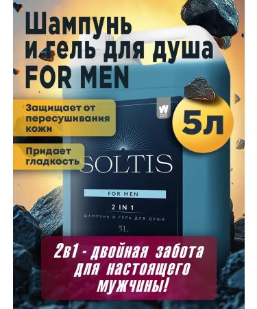 SOLTIS Hair shampoo and shower gel 2 in 1 for men 5l - Buy Online on GoSupps.com
