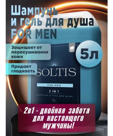SOLTIS Hair shampoo and shower gel 2 in 1 for men 5l - Buy Online on GoSupps.com