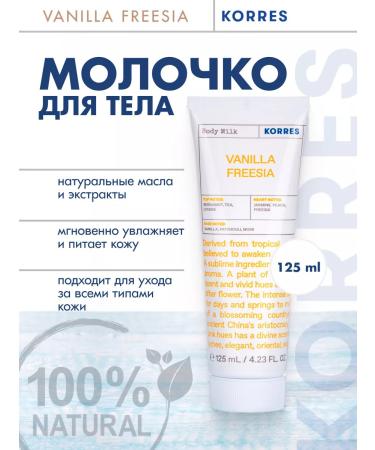 Korres Body milk 'Vanilla Freesia' 125ml