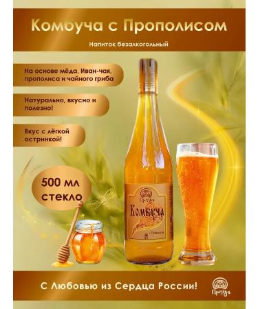 Promyod Combuche with propolis 500 ml Tea mushroom on honey glass
