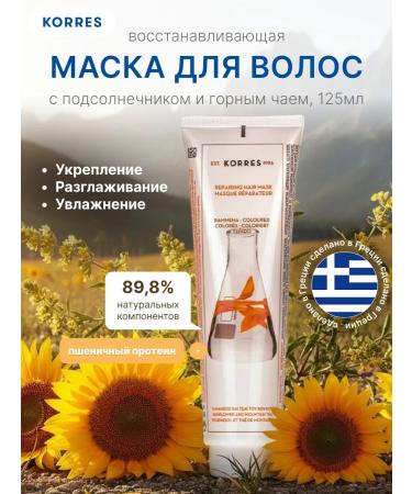 Korres Nutrient hair mask Professional