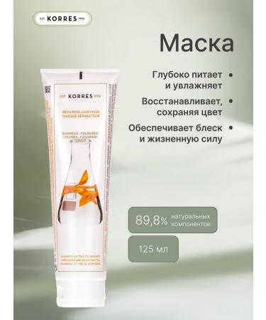 Korres Nutrient hair mask Professional - Buy Online on GoSupps.com