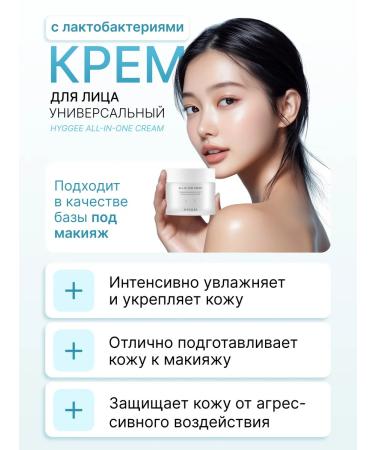 HYGGEE Universal face cream with all-in cream lactobacilli - Buy Online on GoSupps.com