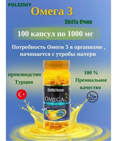 Shiffa Home Omega 3 100 Omega 3 fish oil.