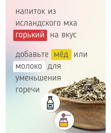 AltaiVkusye Cetrariary Icelandic moss from coughing grass 100 g - Buy Online on GoSupps.com