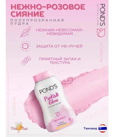 POND'S Facial powder translucent Pinkish Glow - Buy Online on GoSupps.com