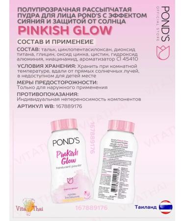 POND'S Facial powder translucent Pinkish Glow - Buy Online on GoSupps.com
