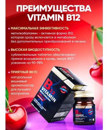 Vitamin B12 methylcobalamin - Buy Online on GoSupps.com