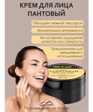 Green Altai Pantle face cream anti -aging 2 pcs - Buy Online on GoSupps.com