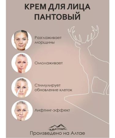 Green Altai Pantle face cream anti -aging 2 pcs - Buy Online on GoSupps.com