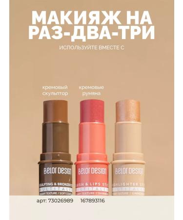 BELOR DESIGN Highlighter Cream in Multitatalent stick - Buy Online on GoSupps.com