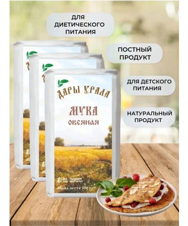 Gifts of the Urals Oatmeal whole -grain universal oatmeal 3pcs - Buy Online on GoSupps.com