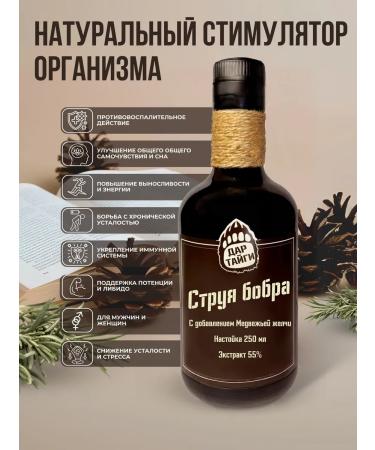Gift of the Taiga Beaver stream tincture for immunity and potency. 250 ml