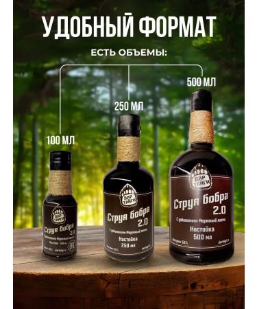 Gift of the Taiga Beaver stream tincture for immunity and potency. 250 ml - Buy Online on GoSupps.com