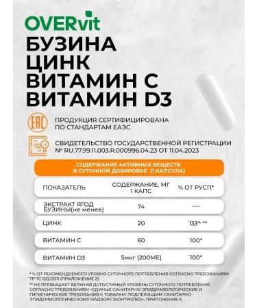 OVER Buzina+zinc+vitamin+D3+vitamin C 60 capsules - Buy Online on GoSupps.com