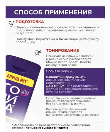 Tonic Tint shampoo neutralizer yellowness 150 ml - Buy Online on GoSupps.com