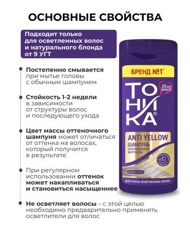 Tonic Tint shampoo neutralizer yellowness 150 ml - Buy Online on GoSupps.com