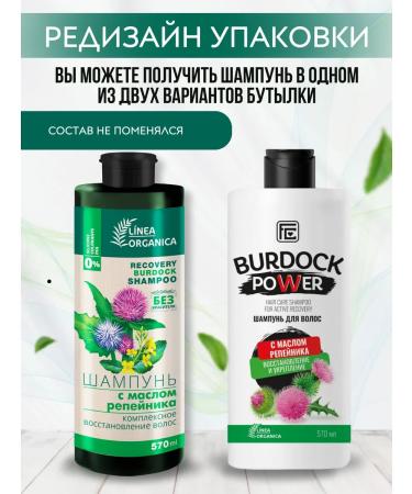 Family Cosmetics Burdock shampoo restorative 570 ml - Buy Online on GoSupps.com