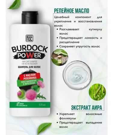 Family Cosmetics Burdock shampoo restorative 570 ml - Buy Online on GoSupps.com