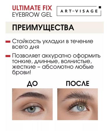 Art-Visage Eyebrow gel ultra -fire "Ultimate Fix" - Buy Online on GoSupps.com
