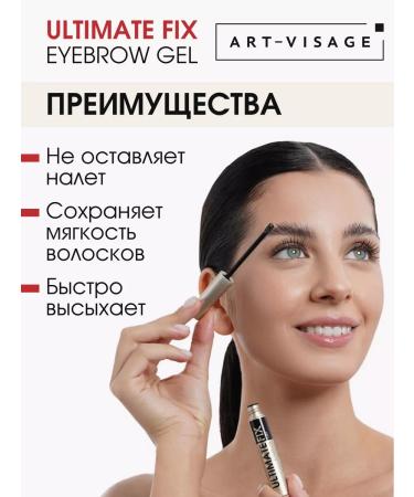 Art-Visage Eyebrow gel ultra -fire "Ultimate Fix" - Buy Online on GoSupps.com