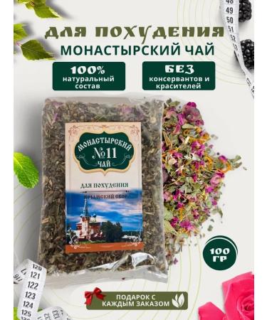 Monastery herbs Monastery herbal collection No. 11 "Lighting"