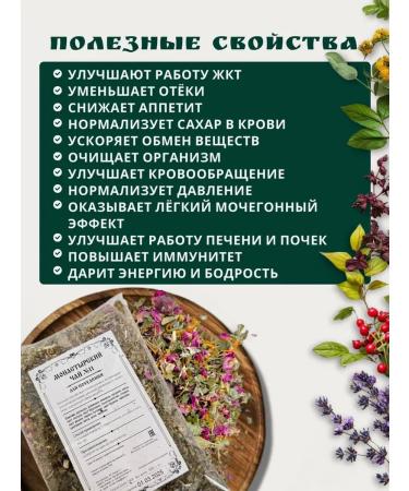 Monastery herbs Monastery herbal collection No. 11 "Lighting" - Buy Online on GoSupps.com