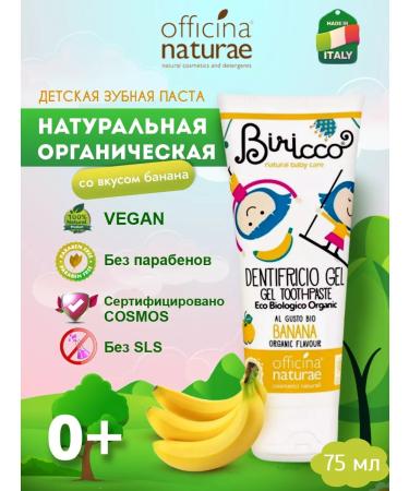 Officina Naturae Toothpaste Organic banana for children 0+ 75 ml