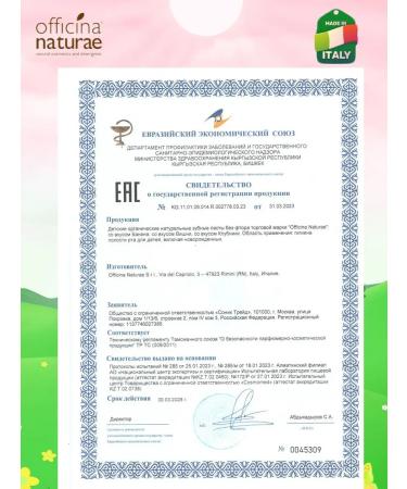 Officina Naturae Toothpaste Organic banana for children 0+ 75 ml - Buy Online on GoSupps.com