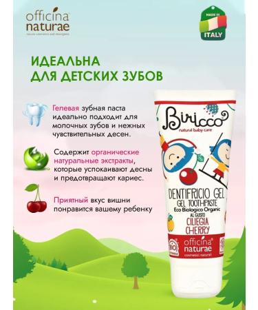 Officina Naturae Toothpaste natural cherry for children 0+ 75 ml - Buy Online on GoSupps.com