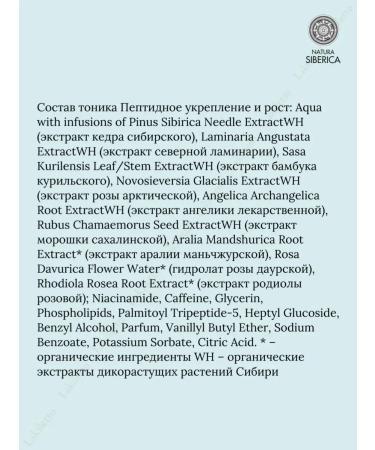 Natura Siberica Sea buckthorn tonic from hair loss Peptide fortification - Buy Online on GoSupps.com