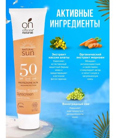Officina Naturae Sunscreen for the face and body Organic SPF 50 - Buy Online on GoSupps.com