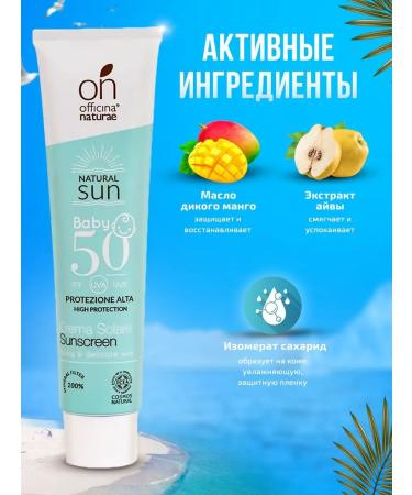 Officina Naturae Sunscreen for children from 0 years old organic SPF 50 - Buy Online on GoSupps.com