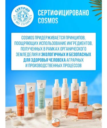 Officina Naturae Sunscreen for children from 0 years old organic SPF 50 - Buy Online on GoSupps.com
