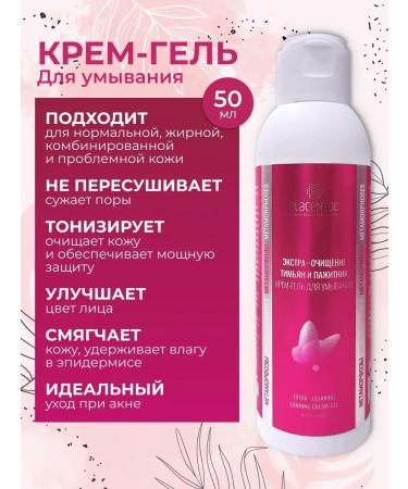Placental Cream-gel for washing