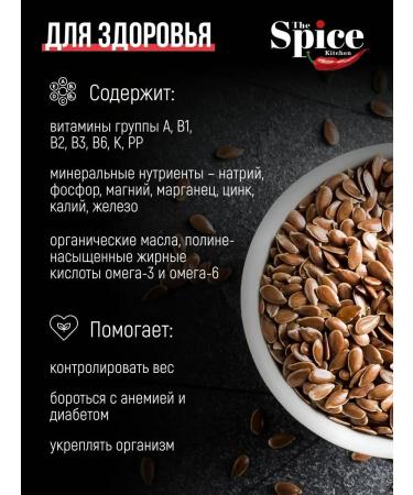 The spice kitchen Flash flax seeds for weight loss Brown Brown 500 grams - Buy Online on GoSupps.com