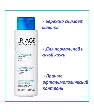 URIAGE Makeup remover milk - Buy Online on GoSupps.com
