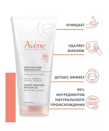 AVENE Micellar gel for removing makeup from the eyes and face 200 ml - Buy Online on GoSupps.com