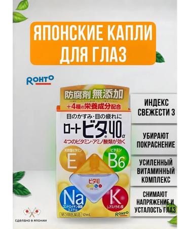 Rohto Japanese eye drops 40 vita alpha - Buy Online on GoSupps.com