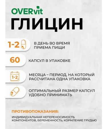 OVER Glycine for the brain and nervous system 60 capsules - Buy Online on GoSupps.com